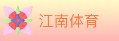 江南体育 logo